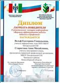 Диплом лауреата-победителя II Регионального конкурса инфографики "Формула эффективности работы педагога в Профсоюзе" Диплом лауреата-победителя II Регионального конкурса инфографики "Формула эффективности работы педагога в Профсоюзе"